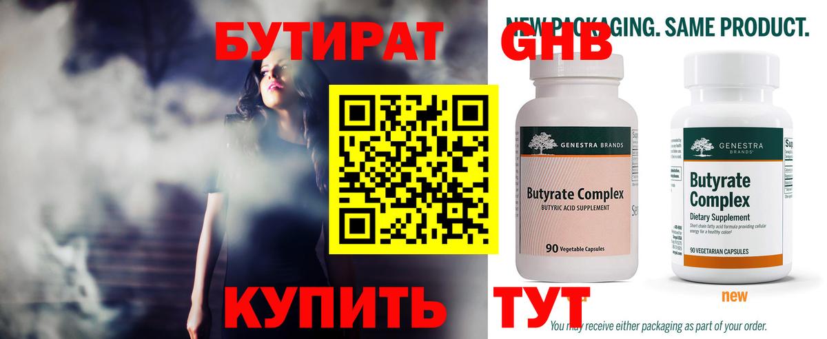 БУТИРАТ бутандиол Холмск