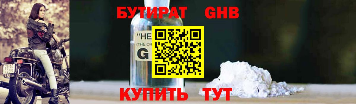 Холмск  Бутират  Вход с VPN  Бутират оксибутират 