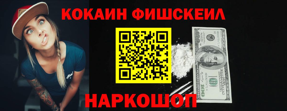 Cocaine FishScale  Cocaine  Cocaine 97%  Холмск  Вход с VPN 