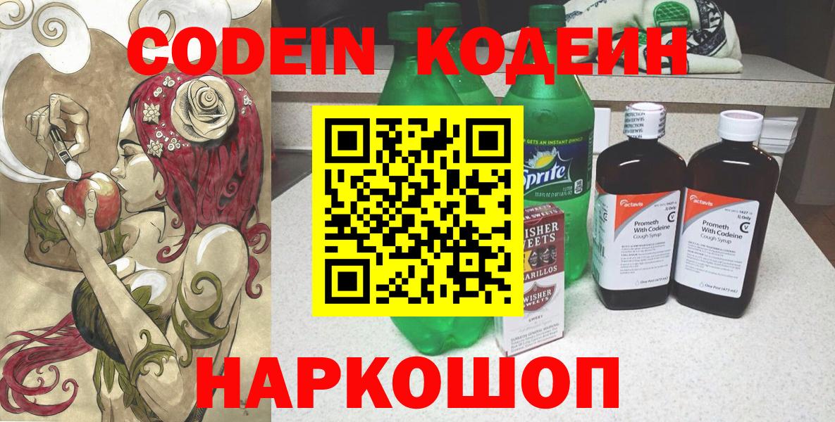 Codein напиток Lean (лин)  как найти закладки  Холмск  Вход с VPN 