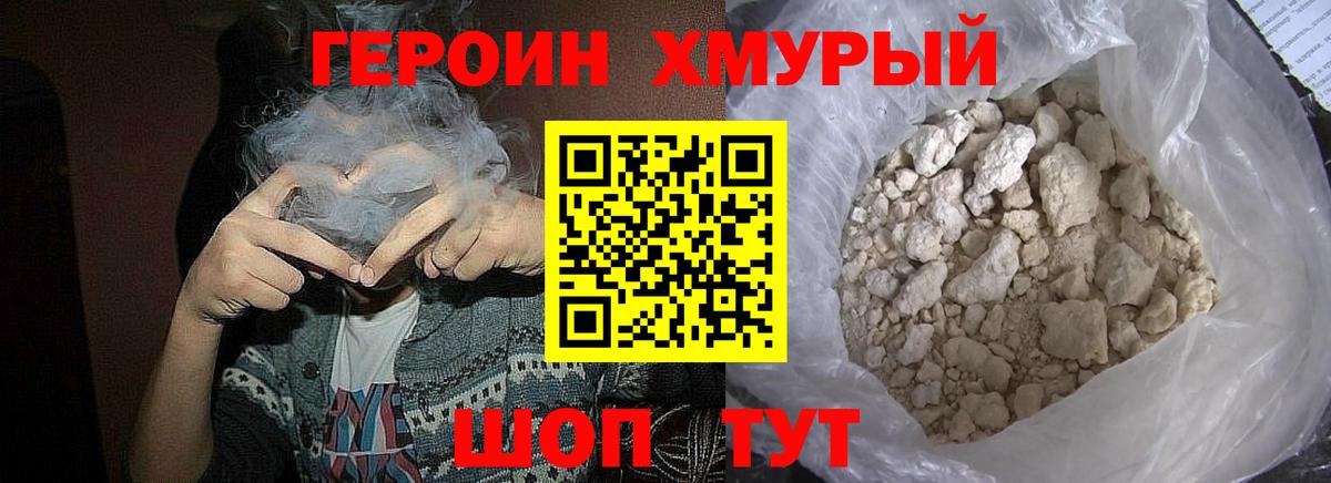 Героин афганец  Вход с VPN  Холмск 