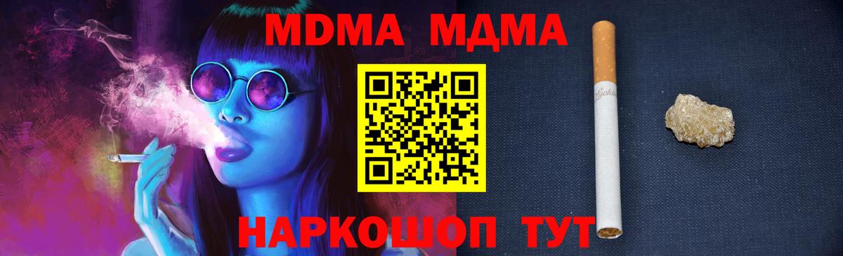 MDMA молли  Вход с VPN  Холмск  MDMA молли 