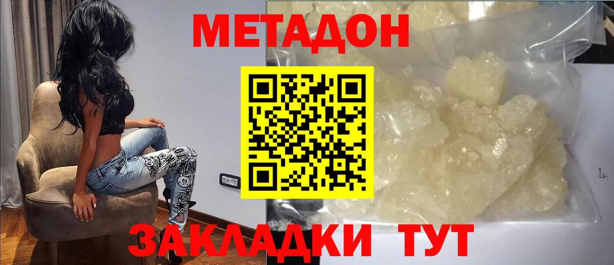 МЕТАДОН VHQ Холмск