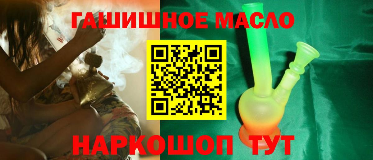 ТГК гашишное масло  где можно купить наркотик  Холмск  Вход с VPN 